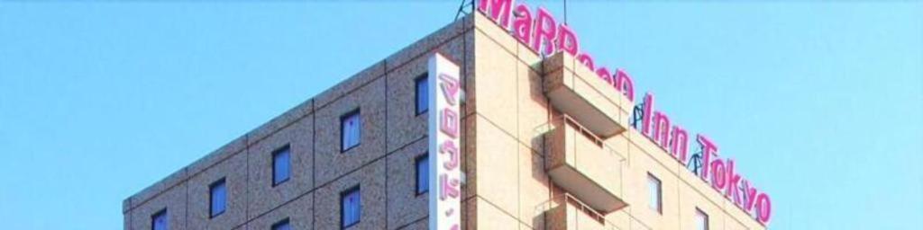 Marroad Inn Tokyo Футю Экстерьер фото